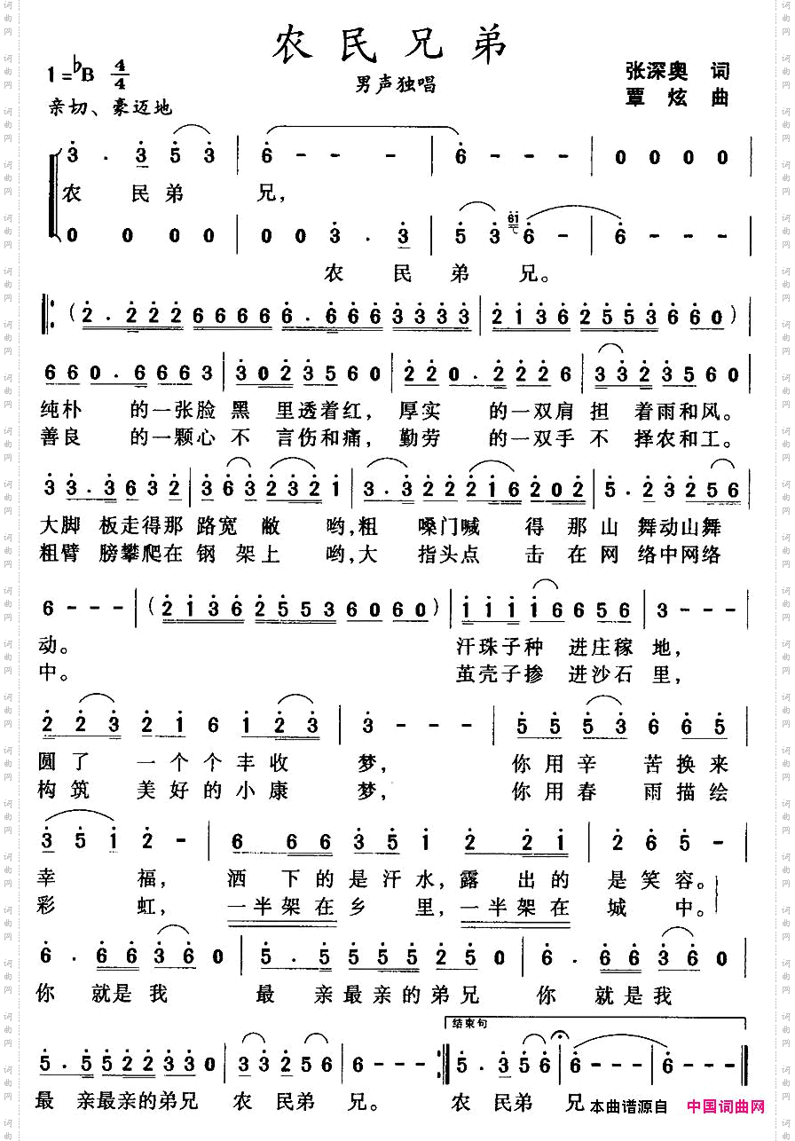 农民弟兄