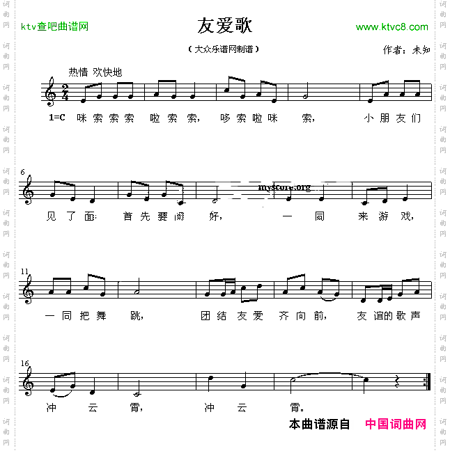 友爱歌五线谱
