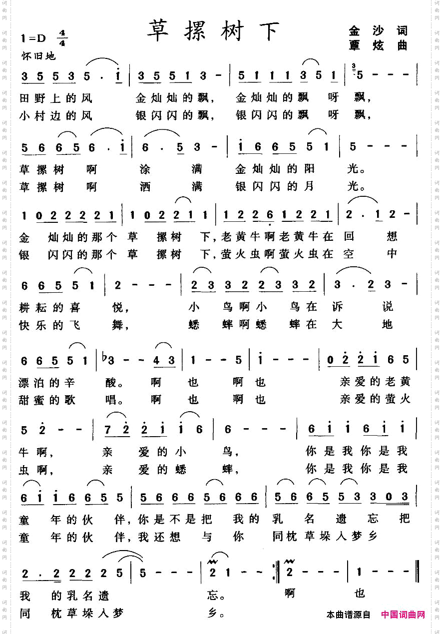草摞树下