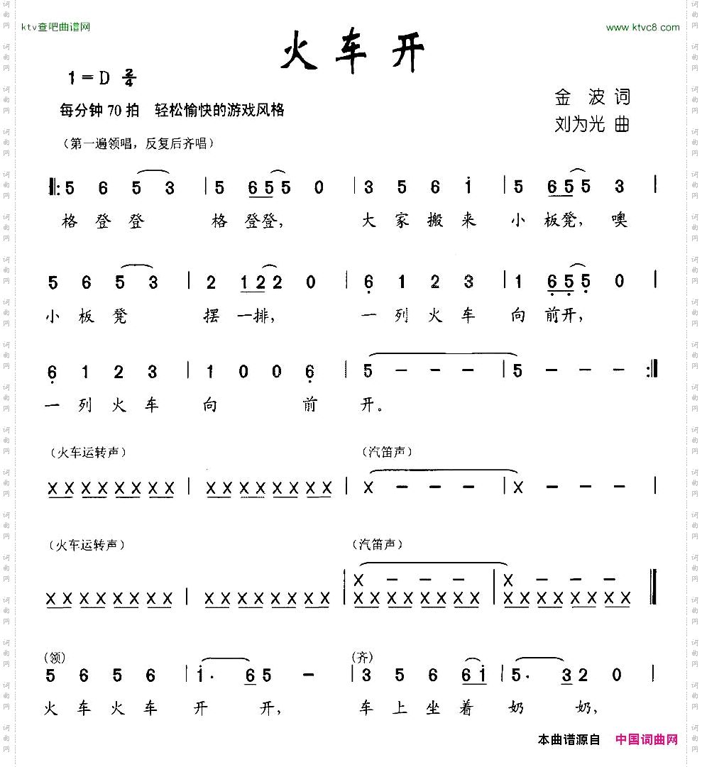火车开