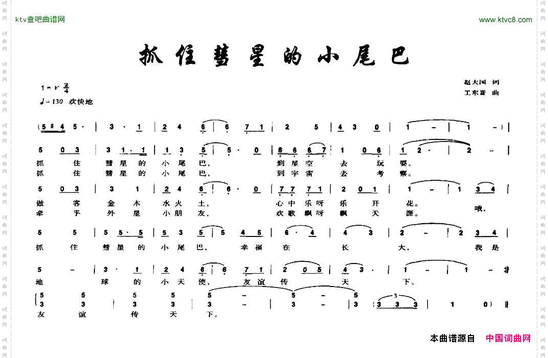 抓住彗星小尾巴