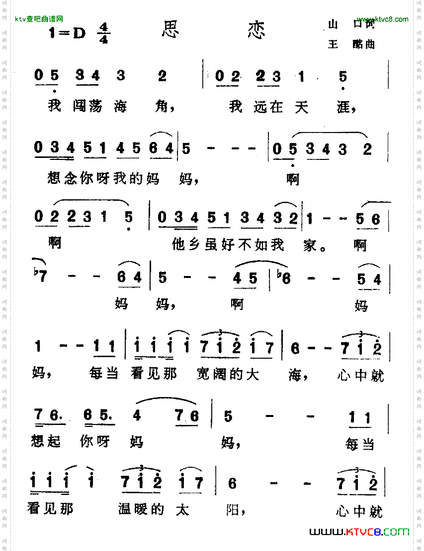 思恋