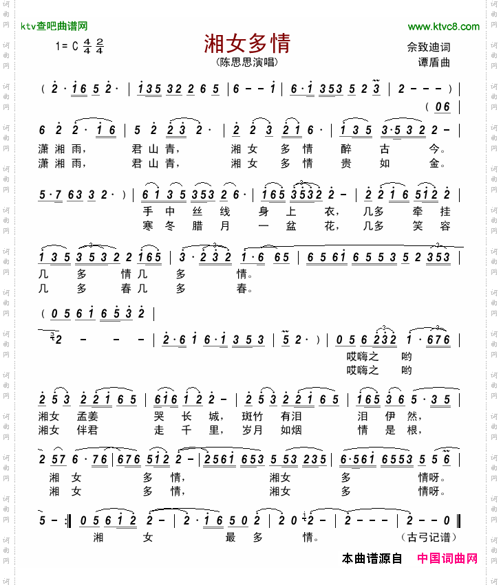 湘女多情