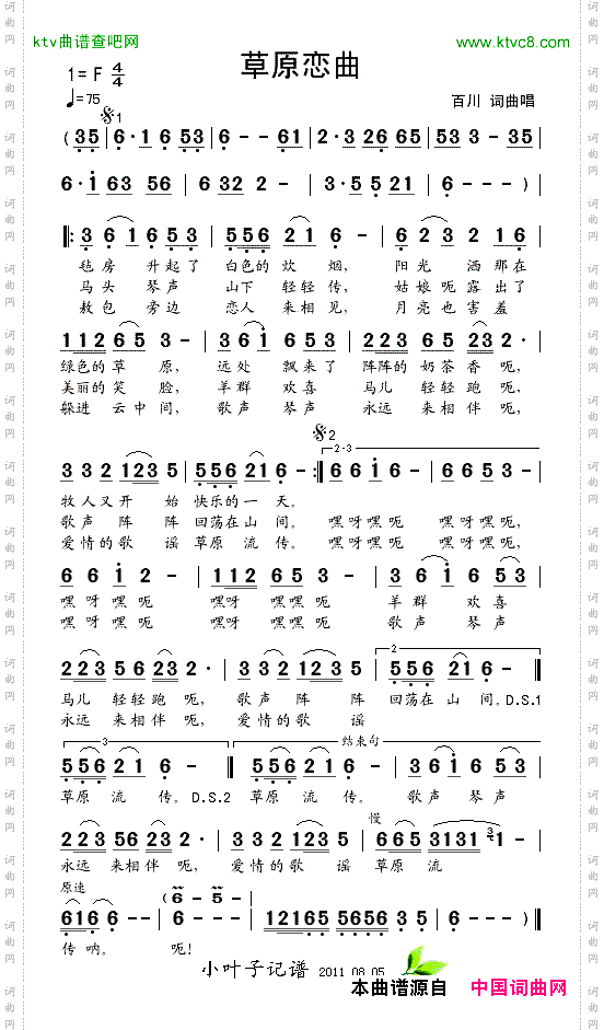 草原恋曲