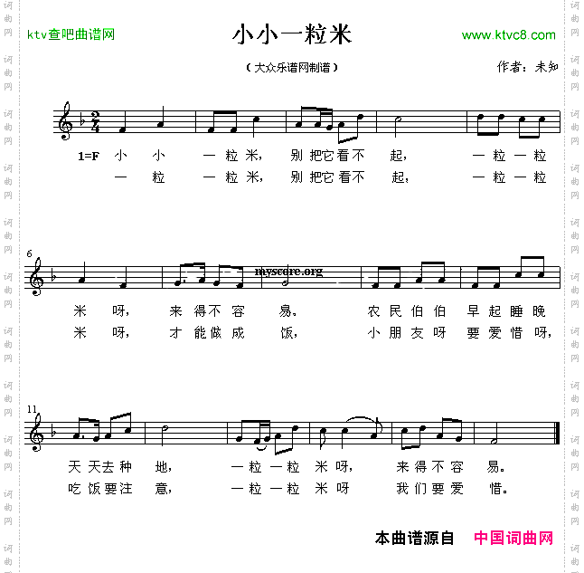小小一粒米五线谱