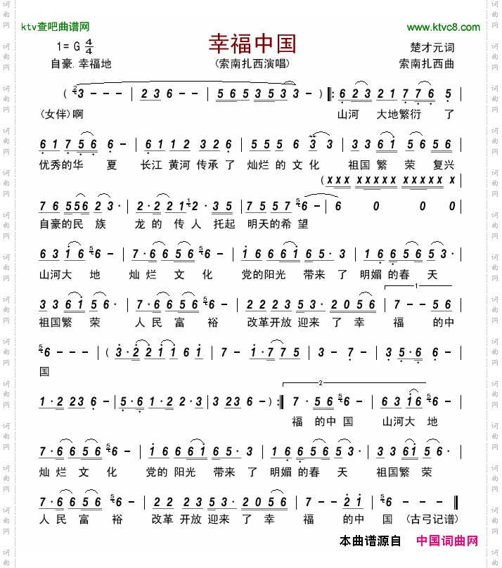 幸福中国