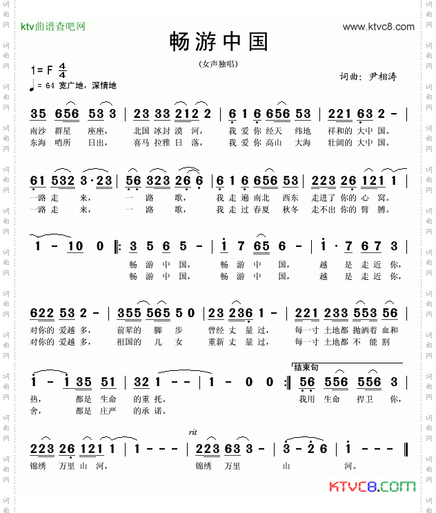 畅游中国