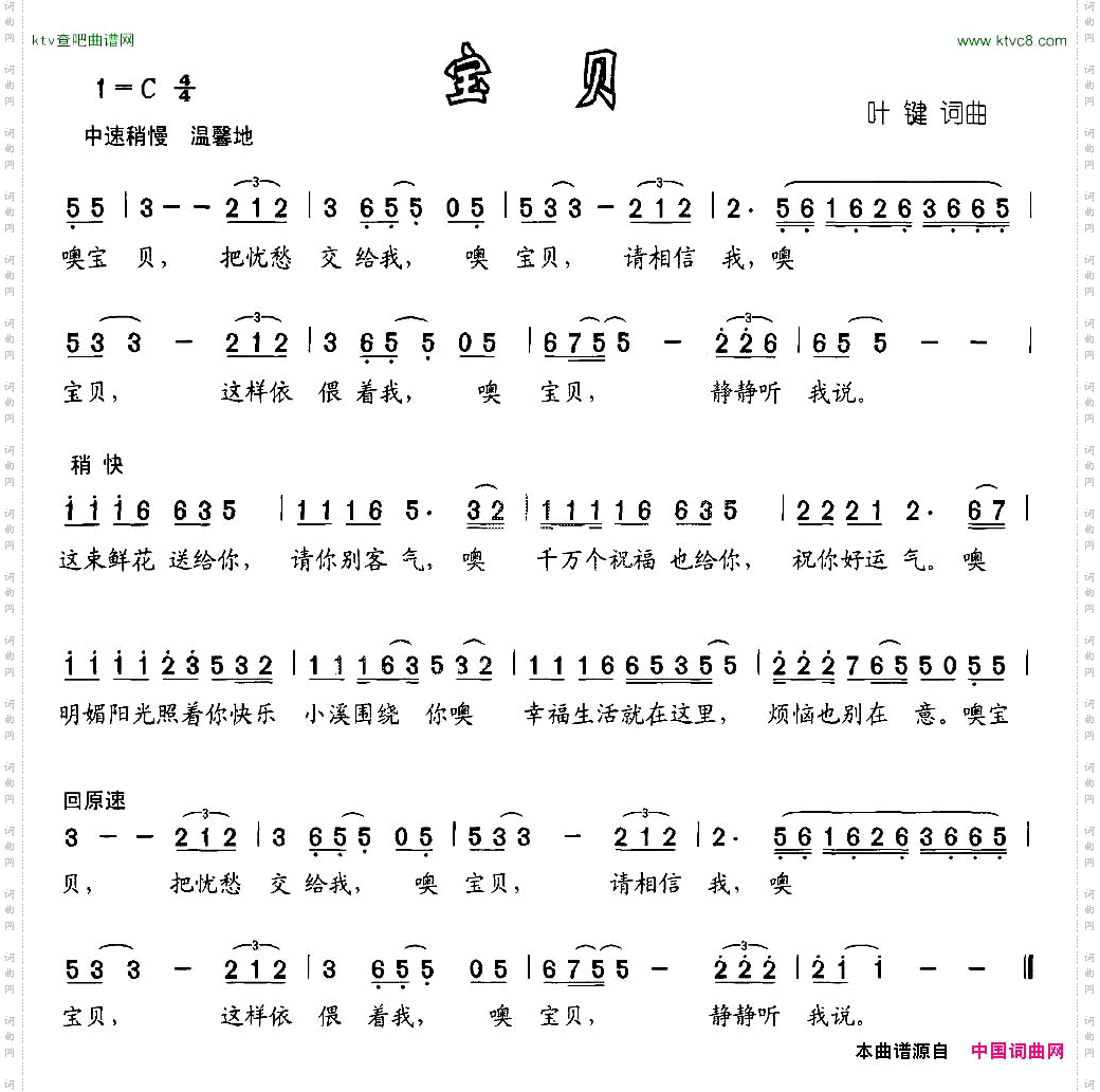 宝贝叶健词曲
