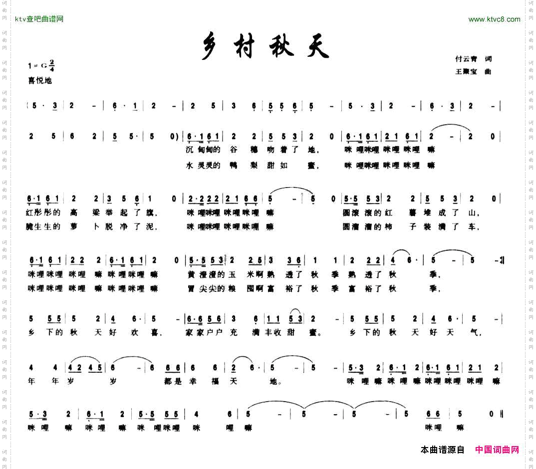乡村秋天付云青词王聚宝曲