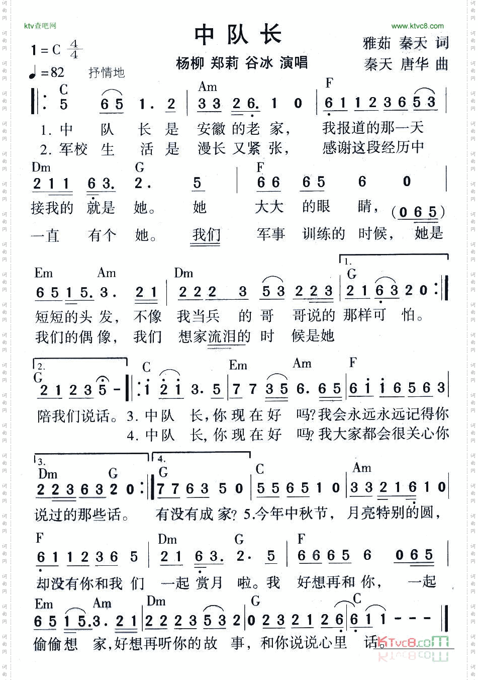 中队长