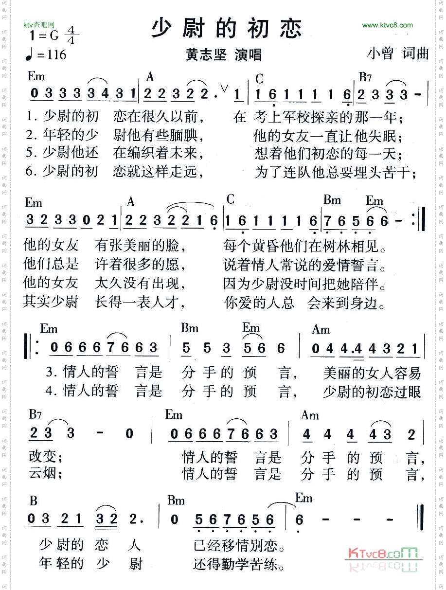 少尉的初恋