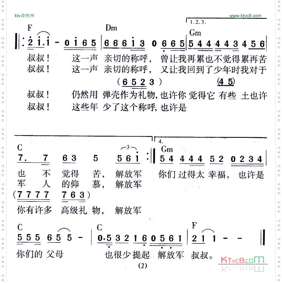 解放军叔叔