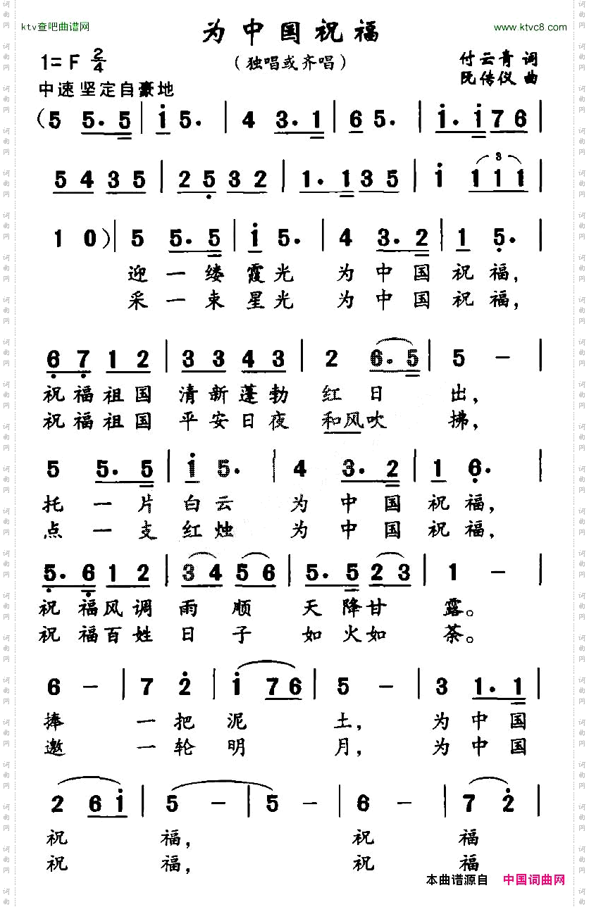为中国祝福