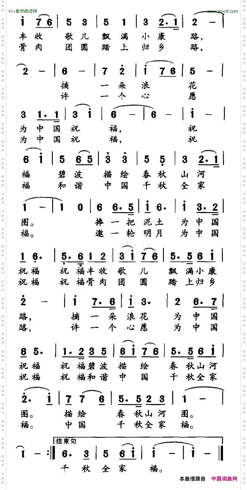 为中国祝福