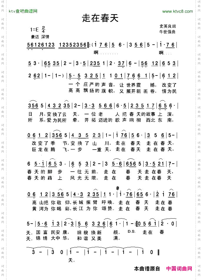 走在春天