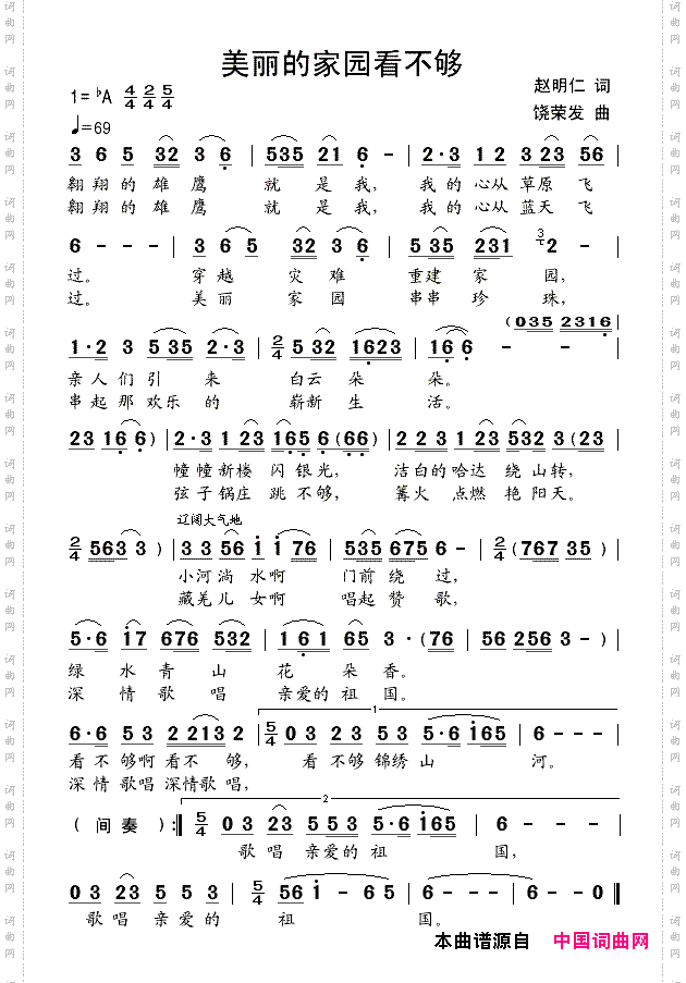 美丽的家园看不够