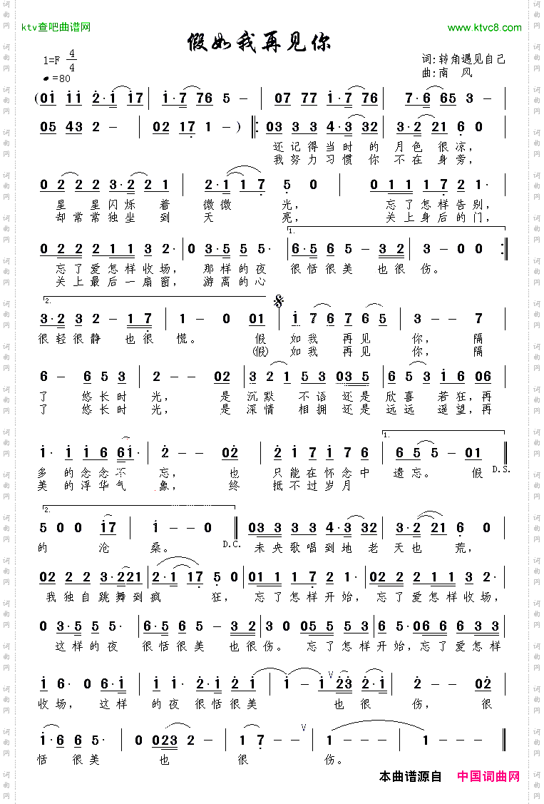 假如我再见你