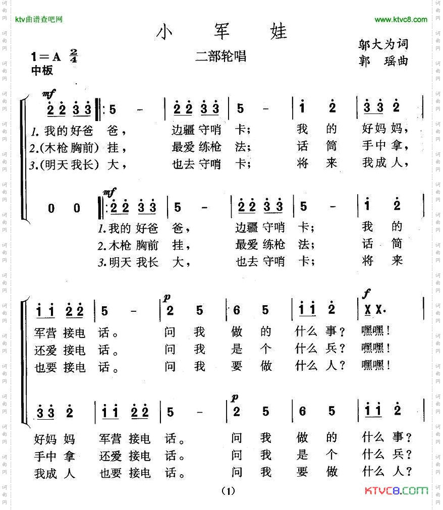 小军娃二部轮唱