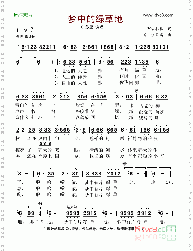 梦中的绿草地