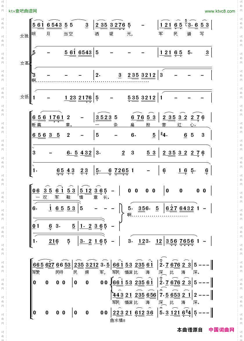 鱼水情8