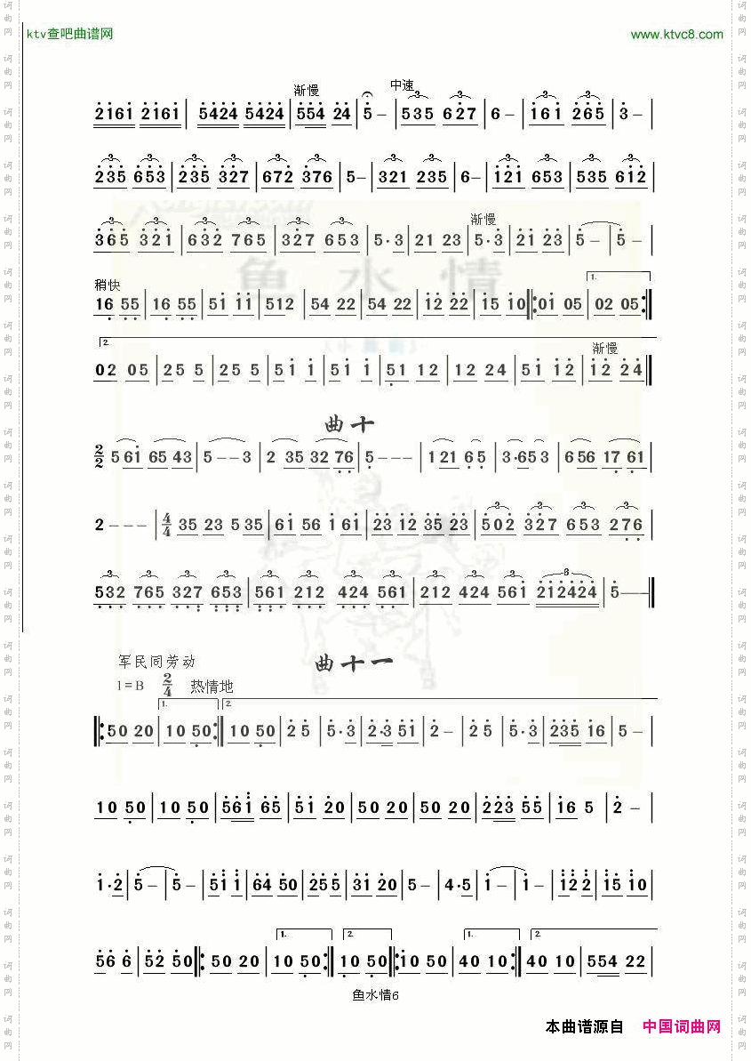 鱼水情6