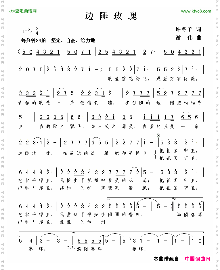 边陲玫瑰