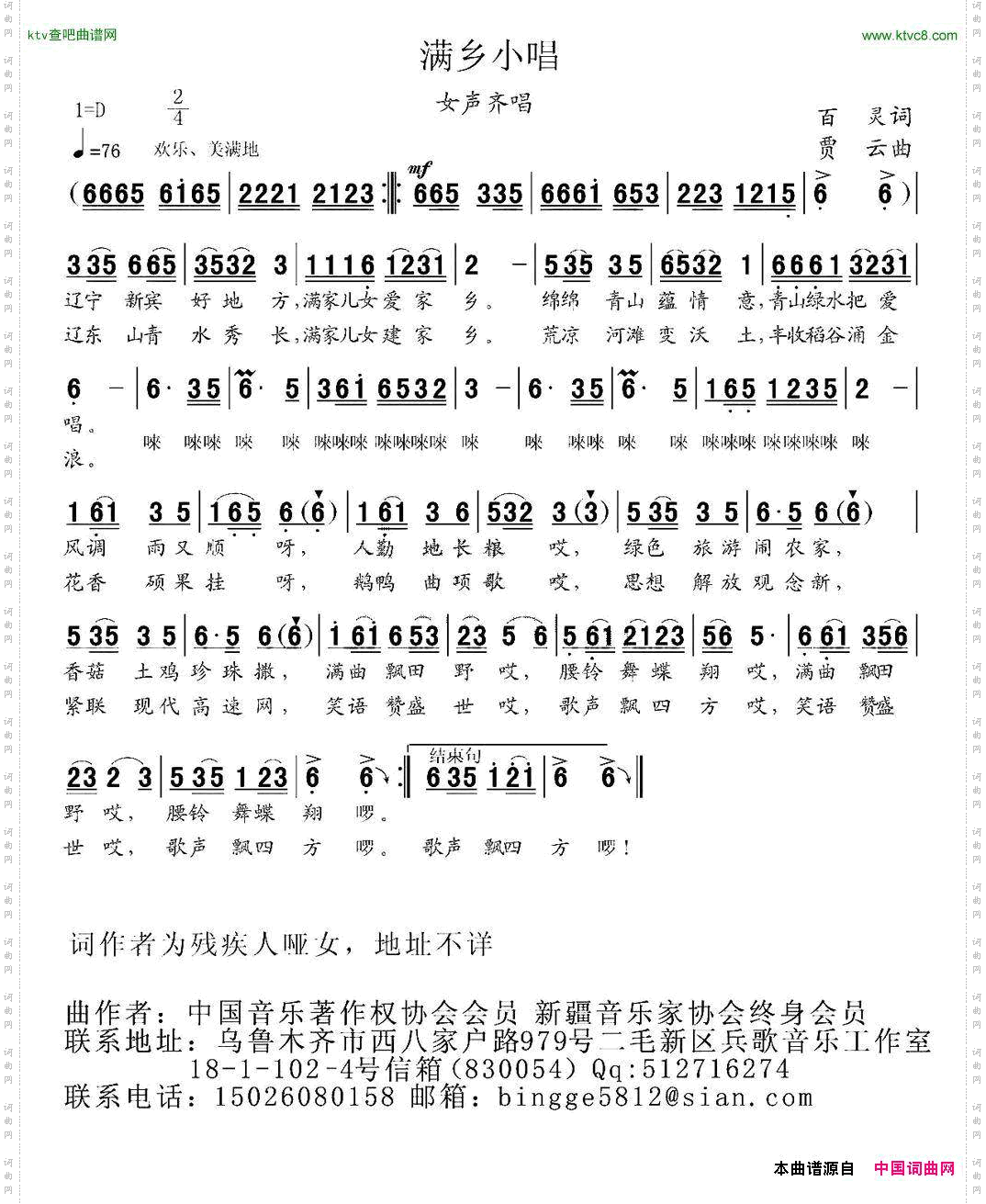 满乡小唱