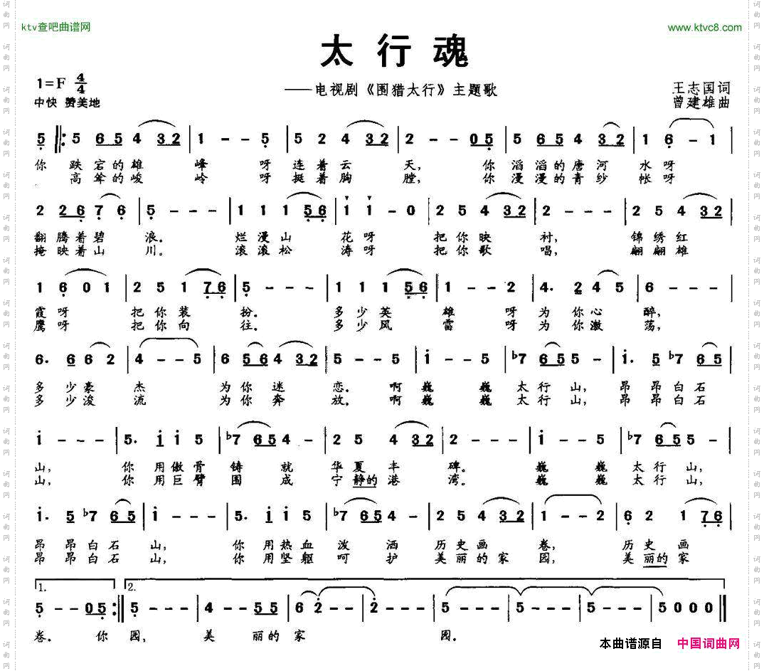 太行魂（电视剧《围猎太行》主题歌）