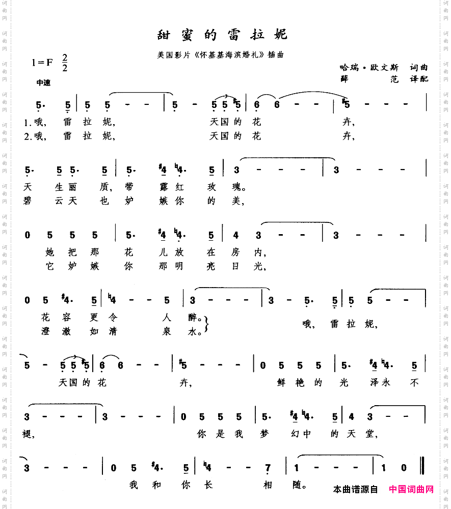 甜蜜的雷拉妮影片《怀基基海滨婚礼》插曲