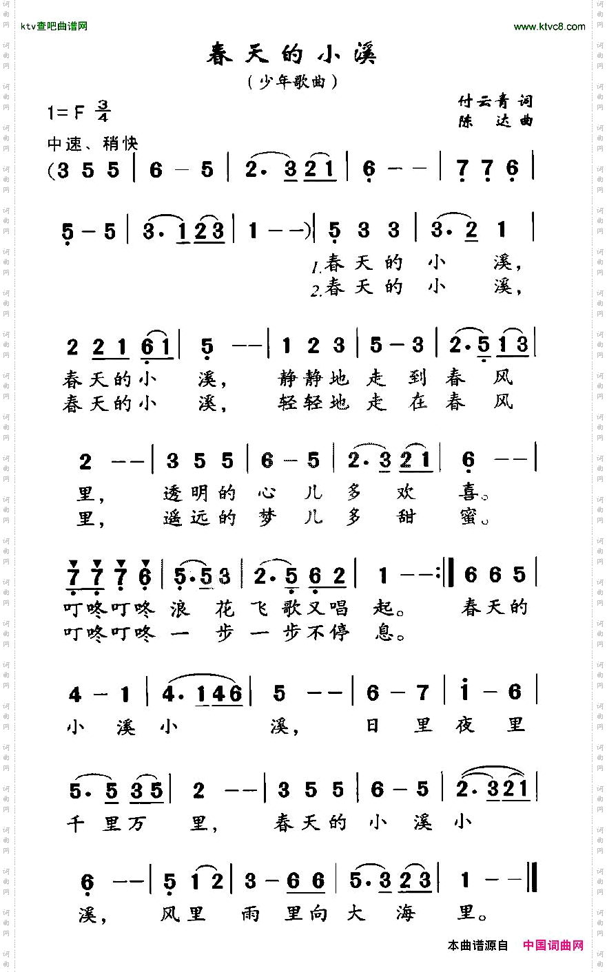 春天的小溪