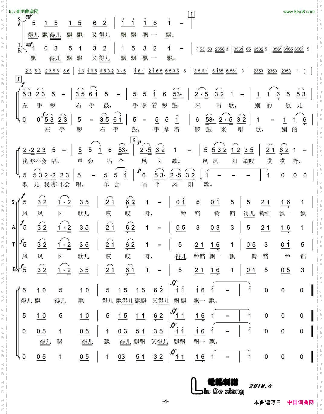 凤阳花鼓（江文也编合唱版）