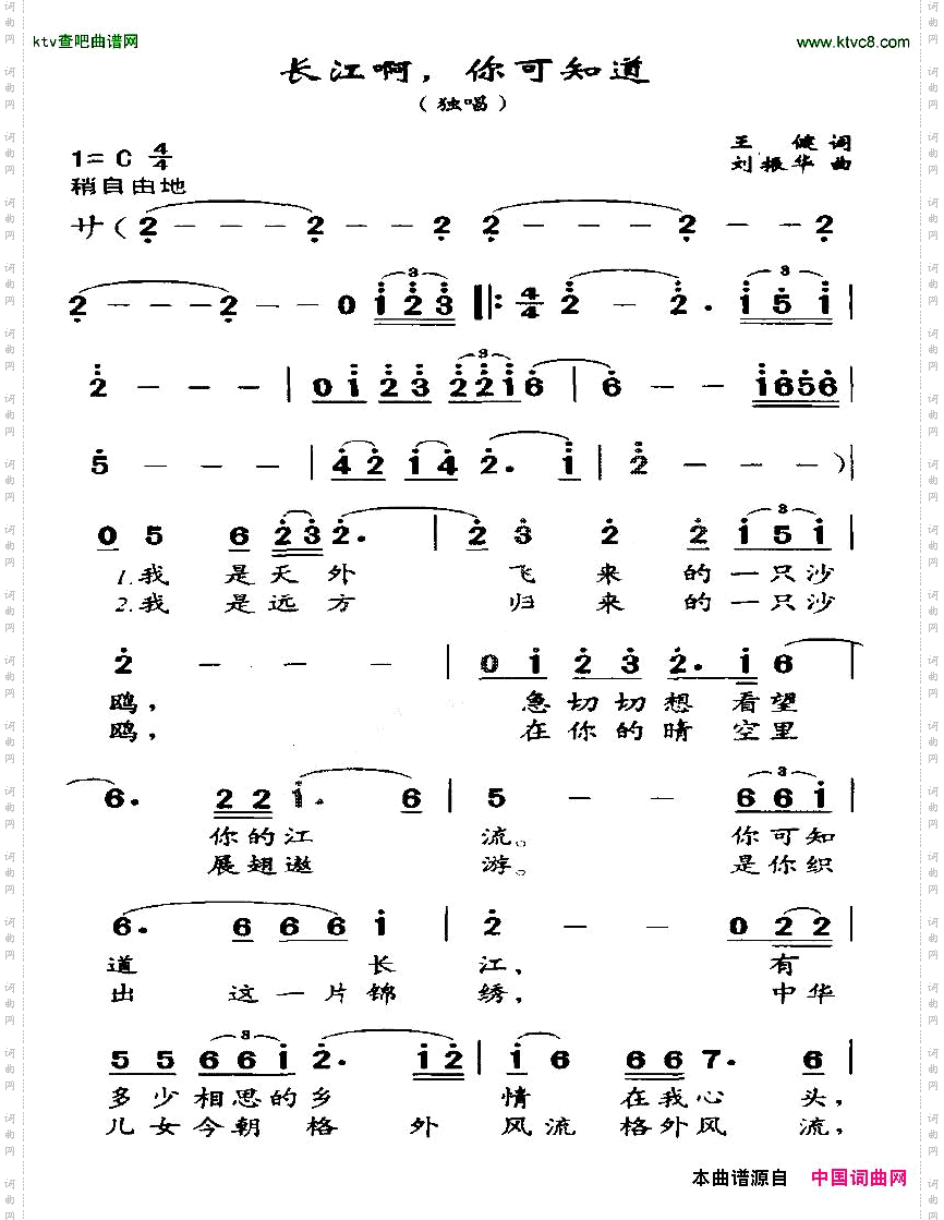 长江啊，你可知道王健词刘振华曲