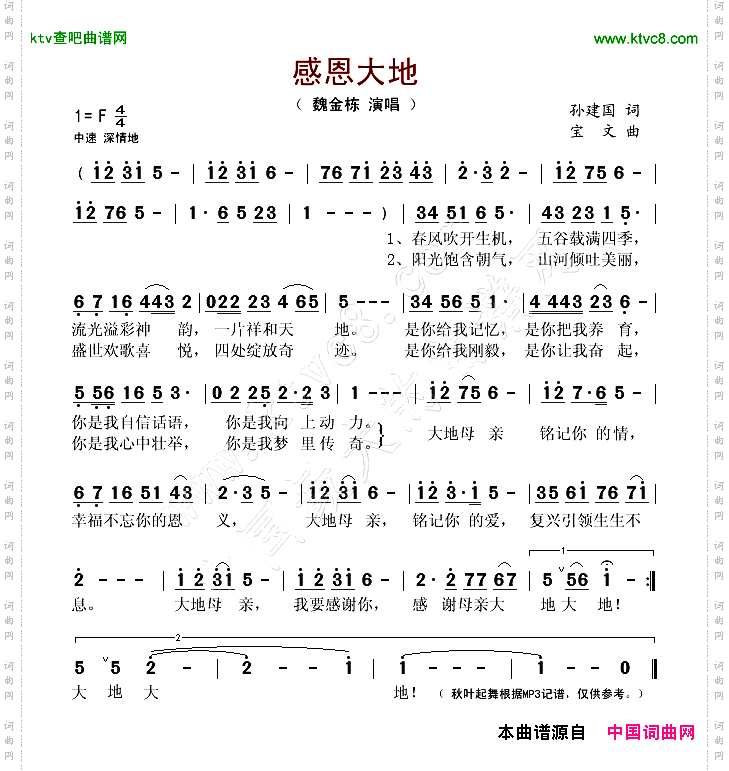 感恩大地