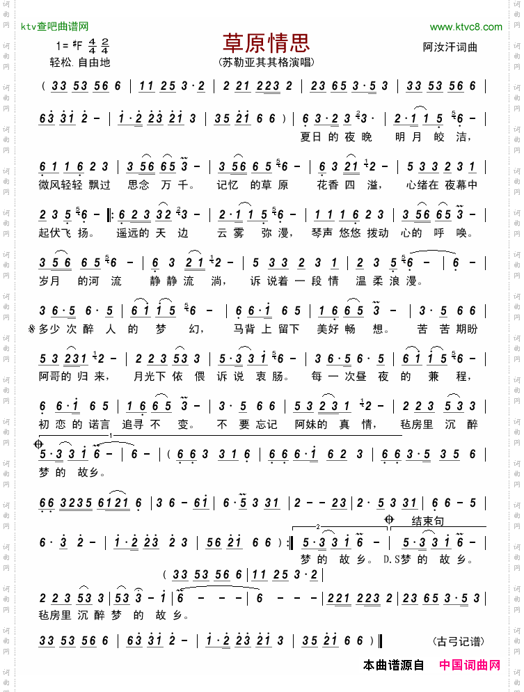 草原情思