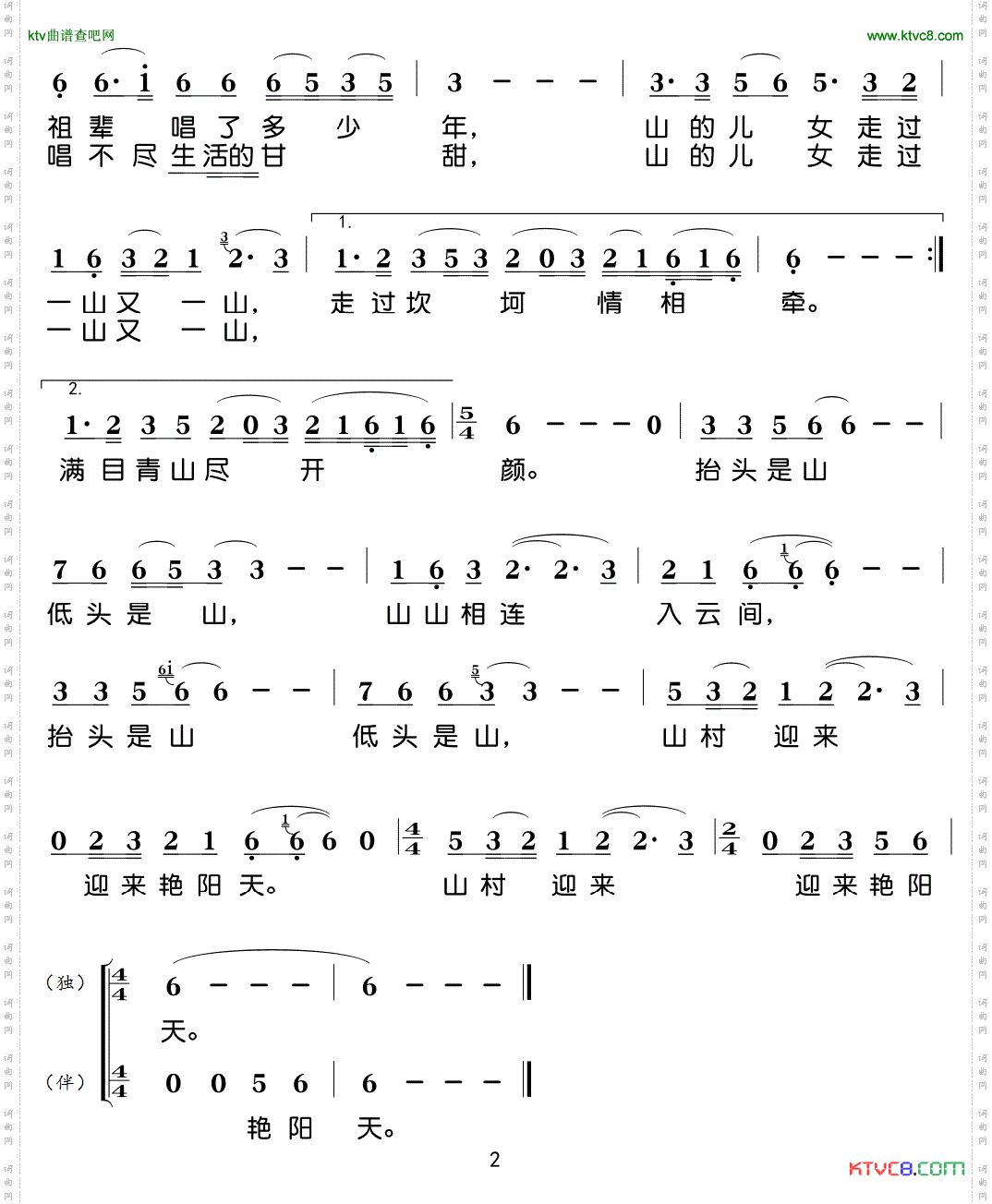 又唱新山歌