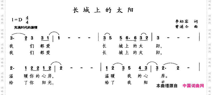 长城上的太阳