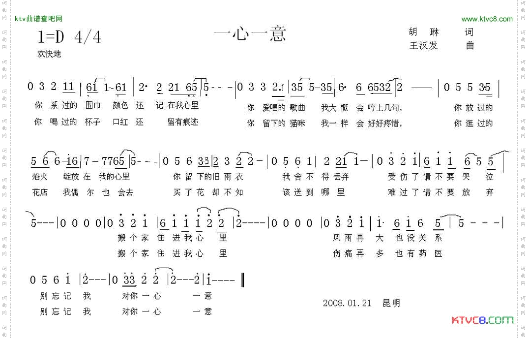 一心一意