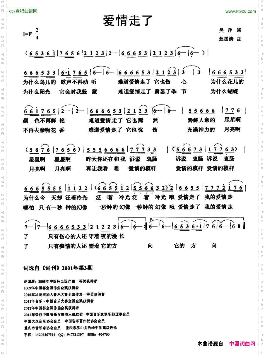 爱情走了