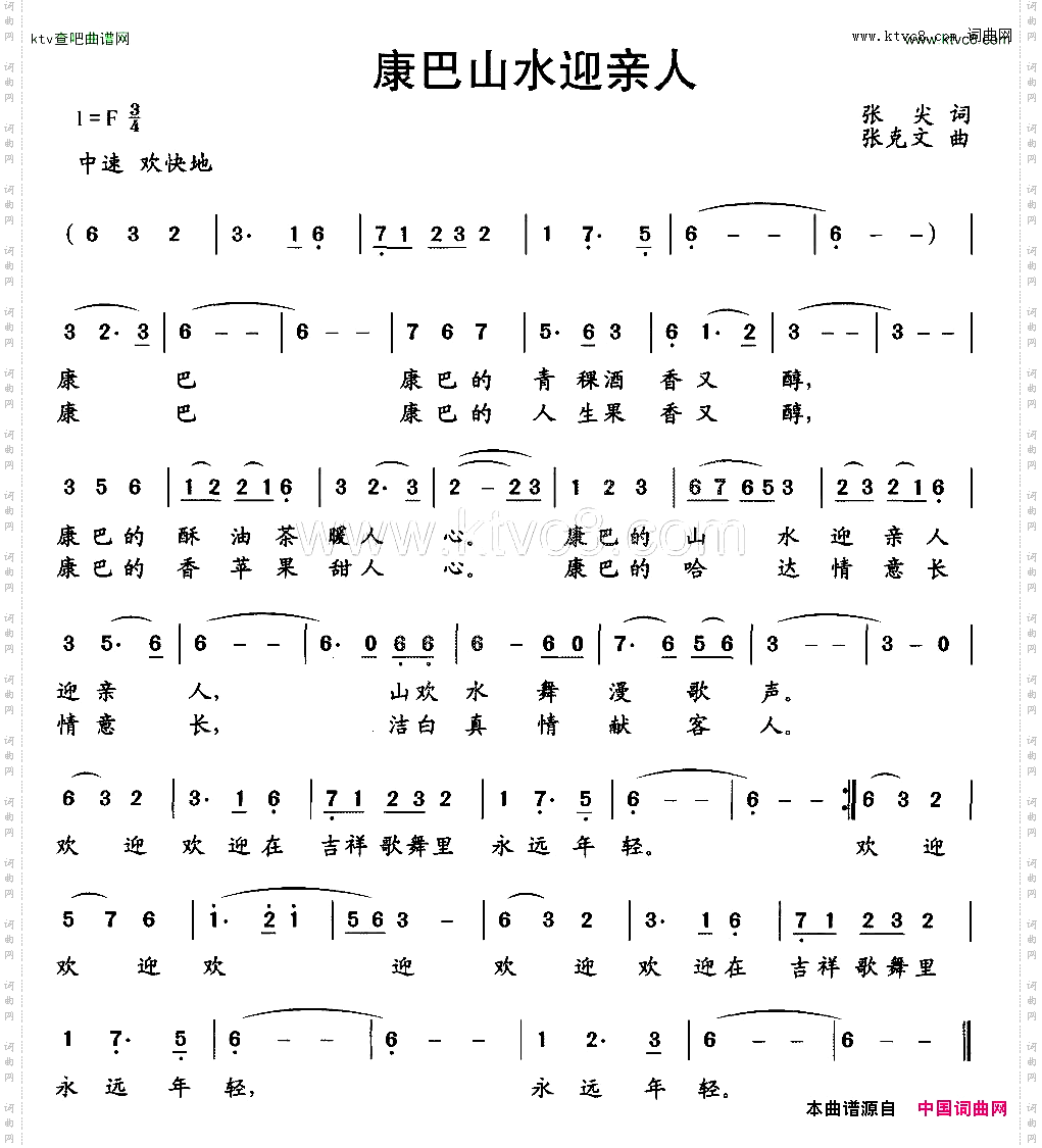 康巴山水迎亲人