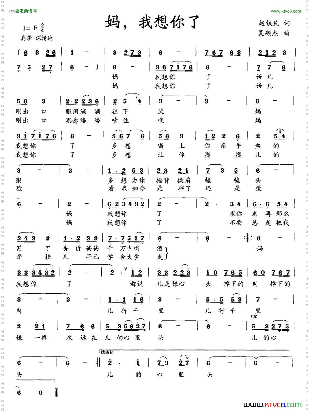 妈，我想你了