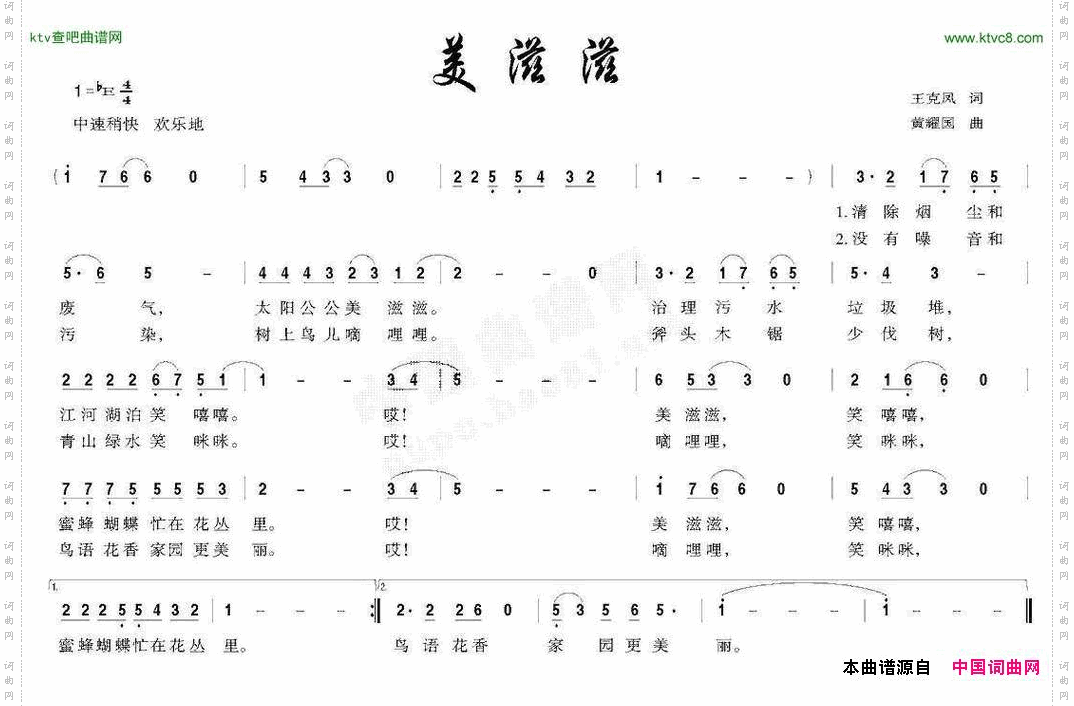 美滋滋