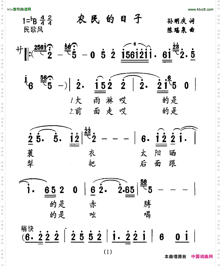 农民的日子