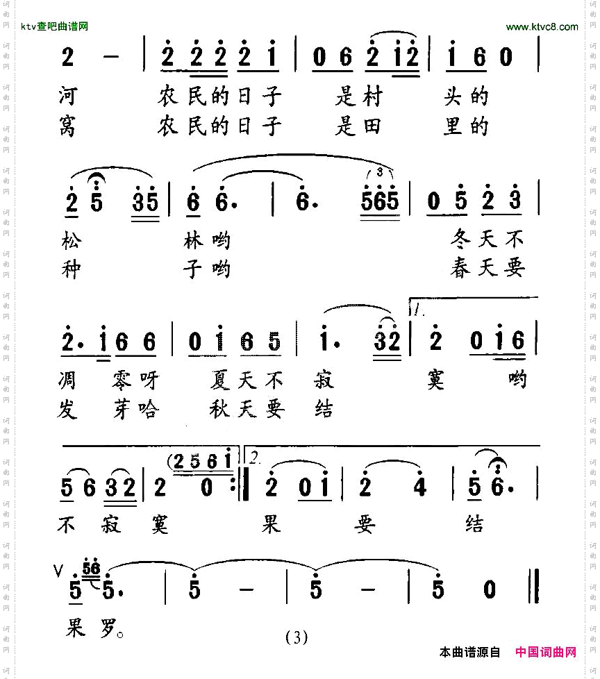 农民的日子