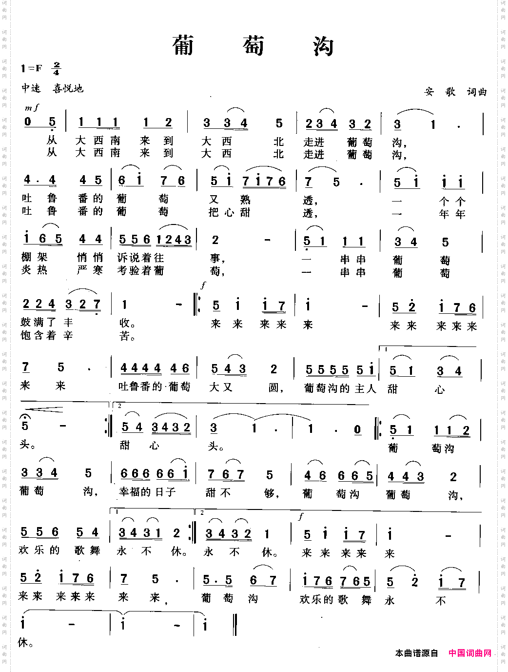 葡萄沟