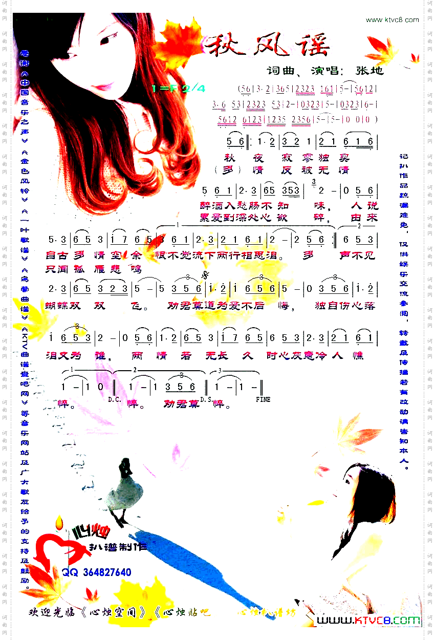 秋风谣