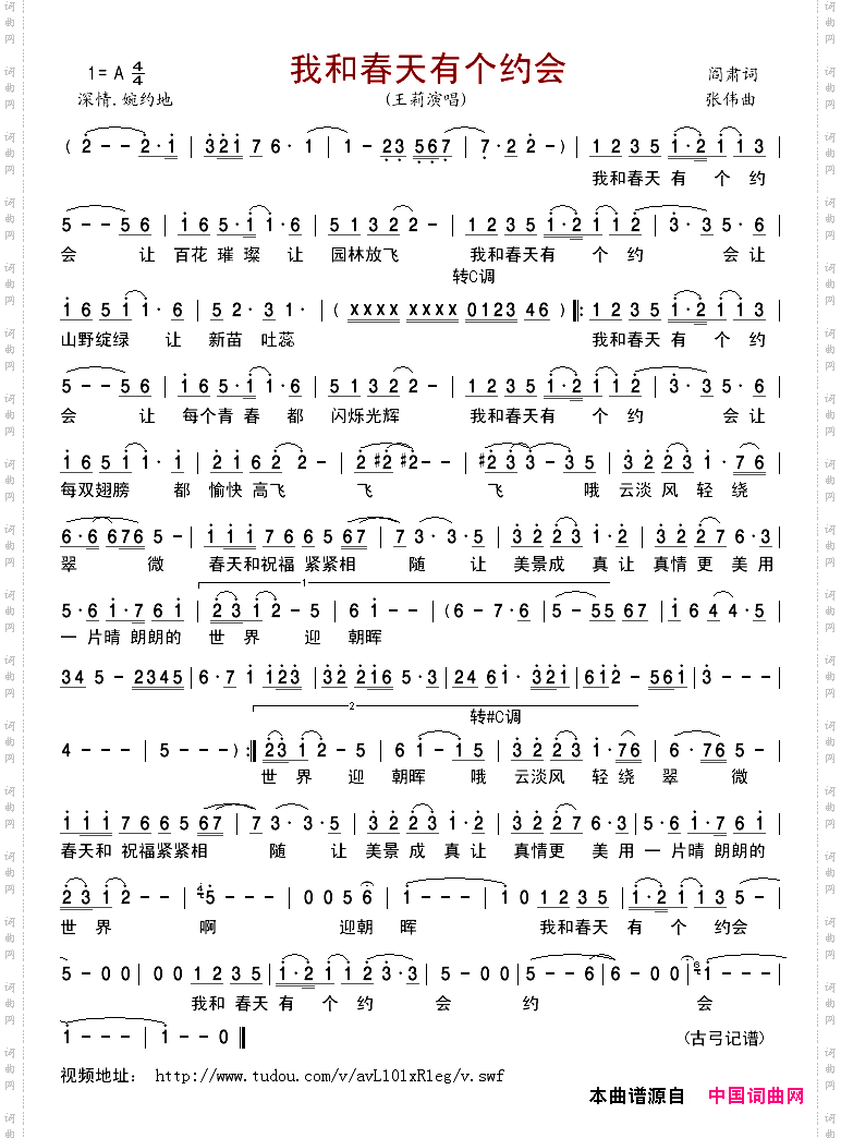 我和春天有个约会