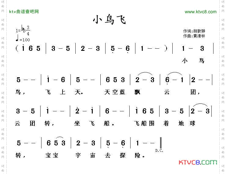 小鸟飞胡敦骅词黄清林曲