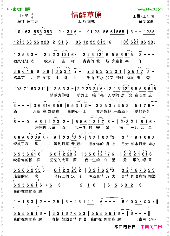 情醉草原怡然