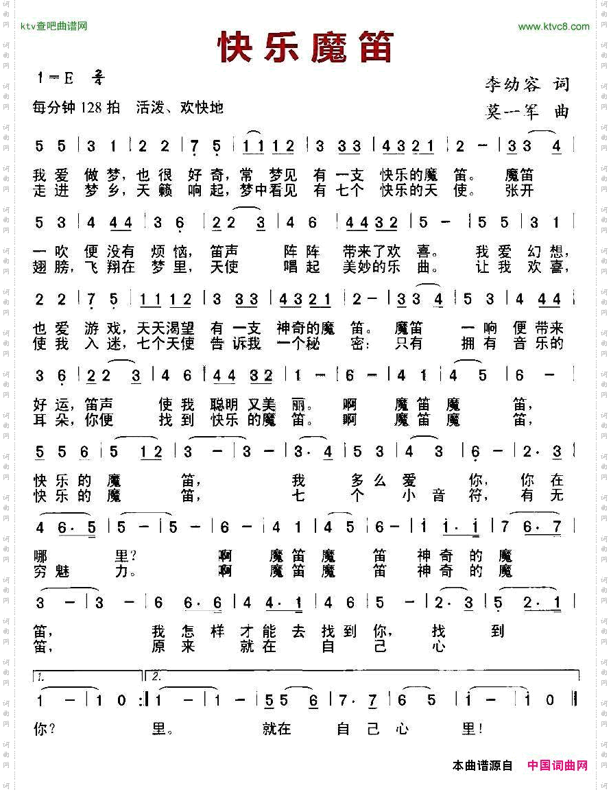 快乐魔笛