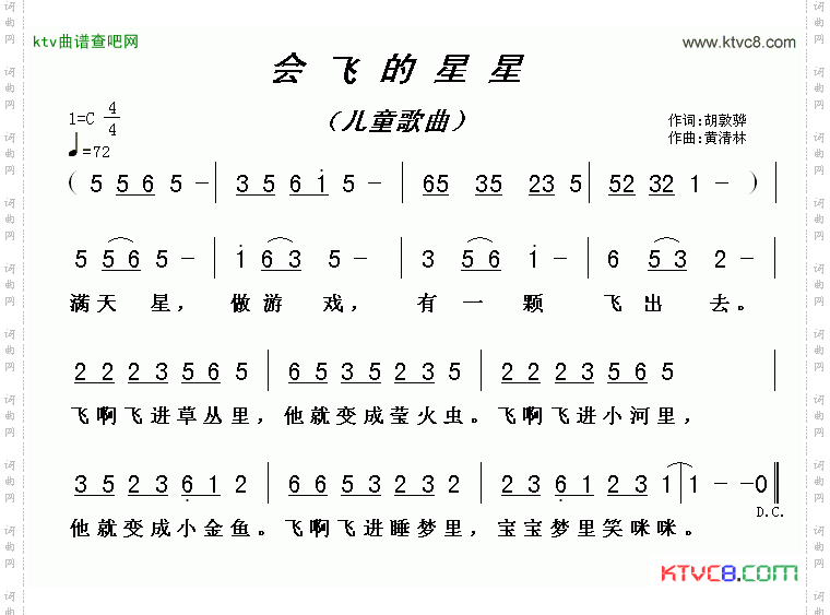 会飞的星星